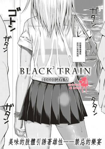 BLACK² TRAIN cover