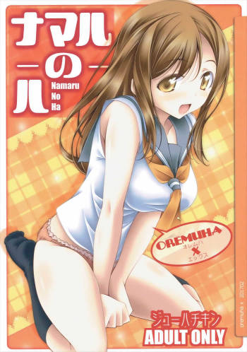 Namaru No Ha cover