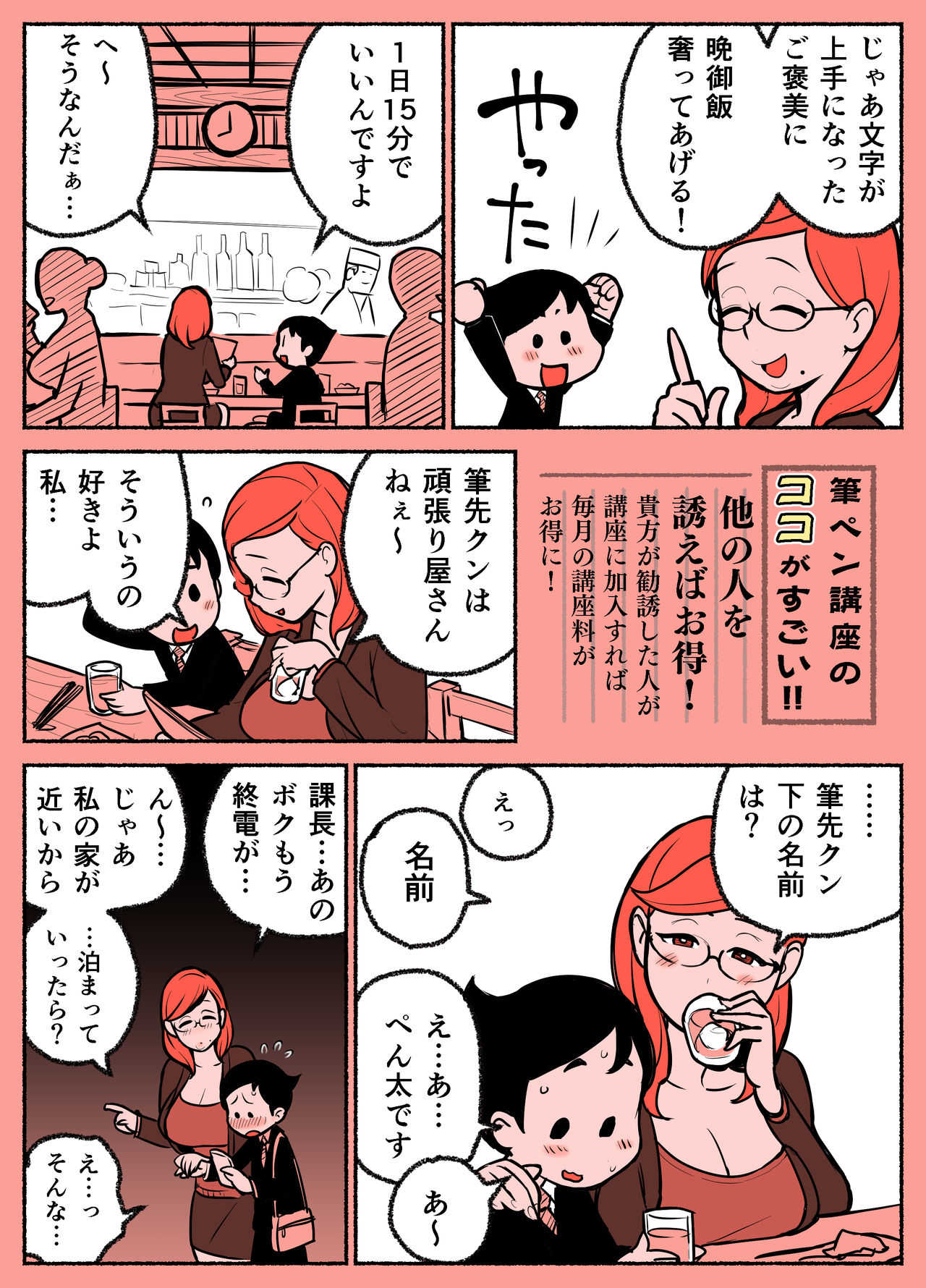 筆ペン講座～ぺん太くん＆女上司さん編～ page 2 full