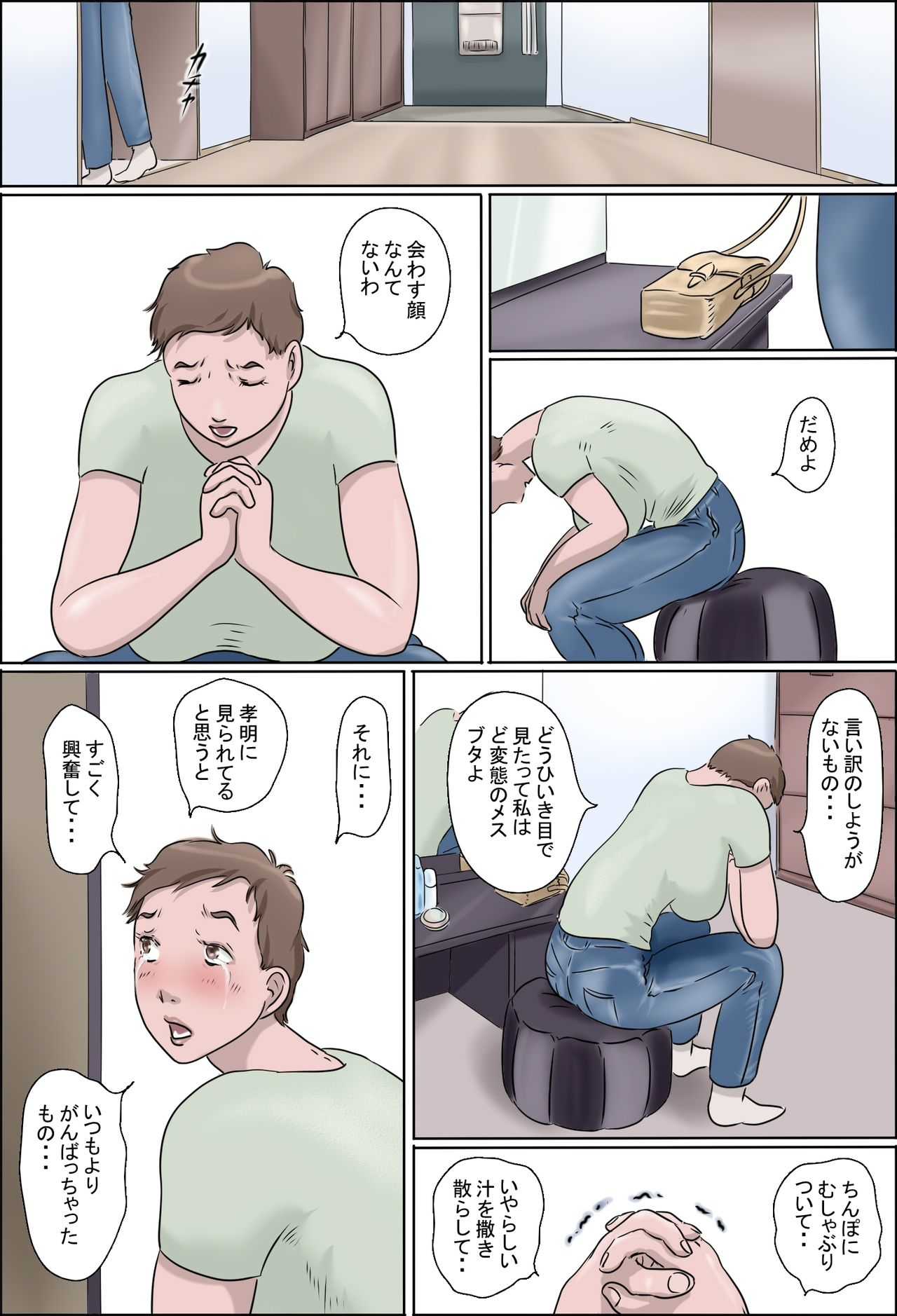 Haha Wa Odoru - Shita- page 7 full