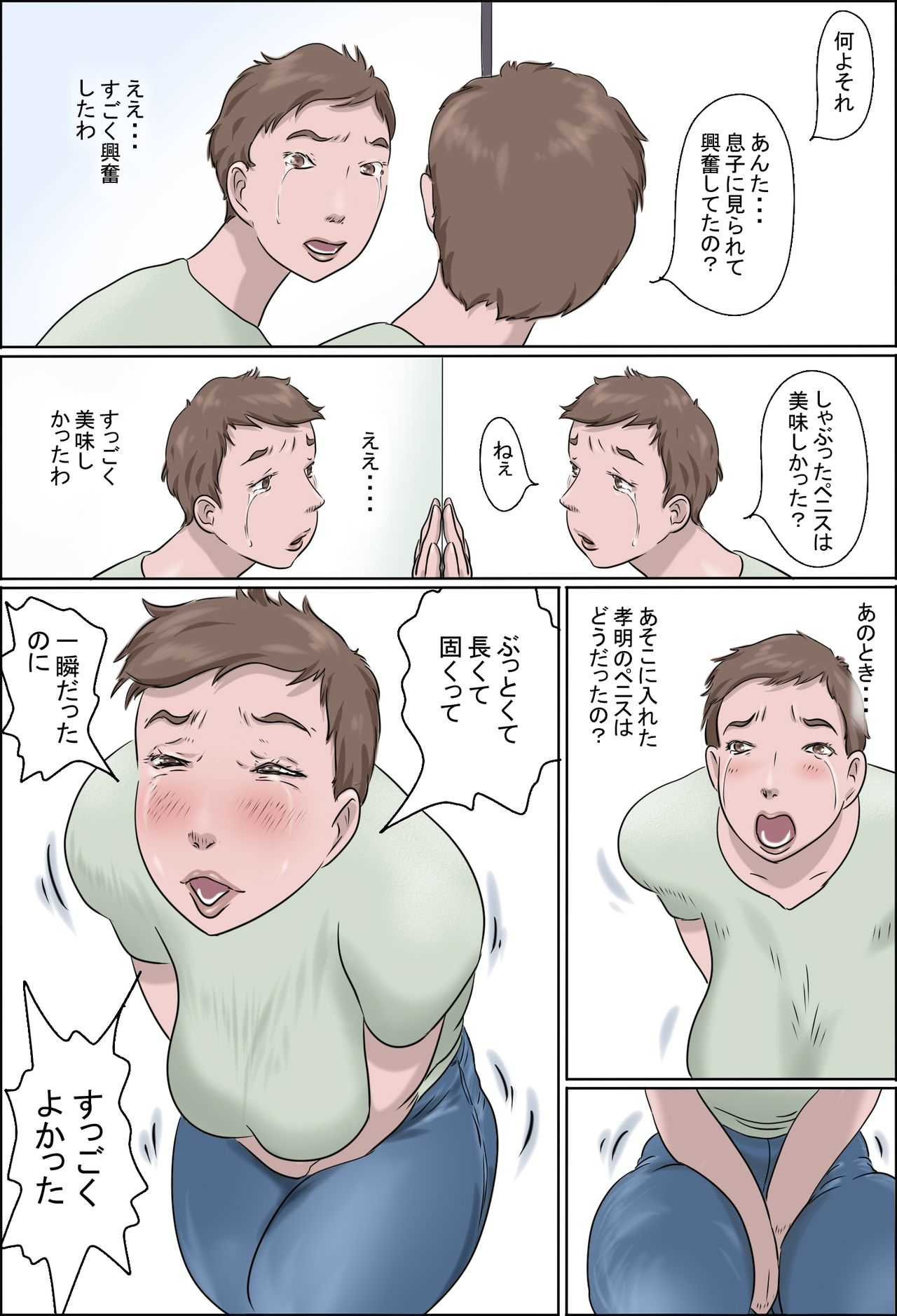 Haha Wa Odoru - Shita- page 8 full