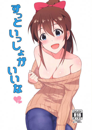 Zutto Issho ga Ii na cover