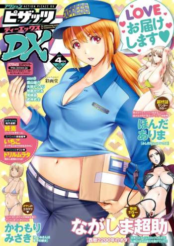 Action Pizazz DX 2017-04 cover