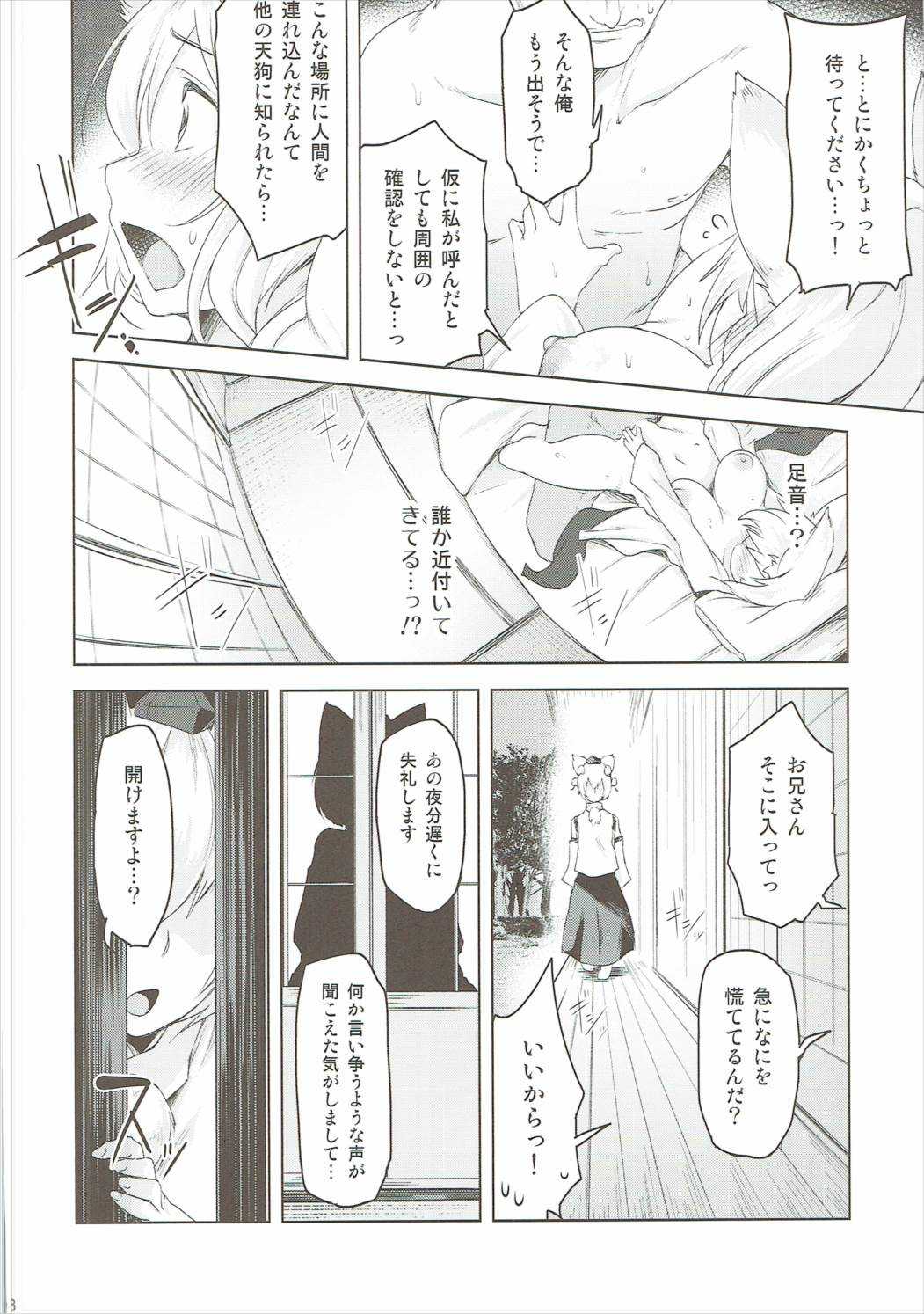 Momiji Murou page 7 full