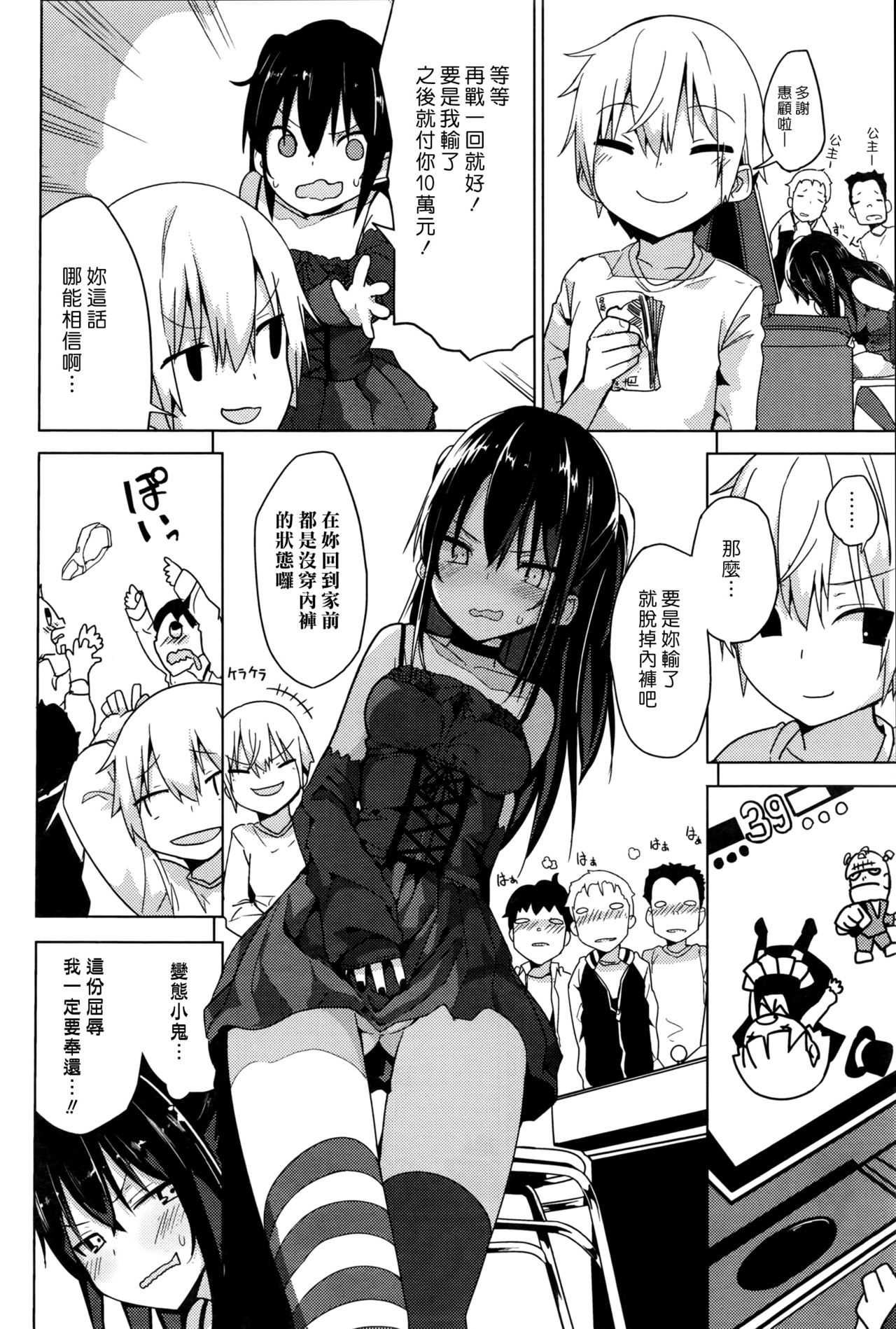 Ge-Sen no Hime page 4 full