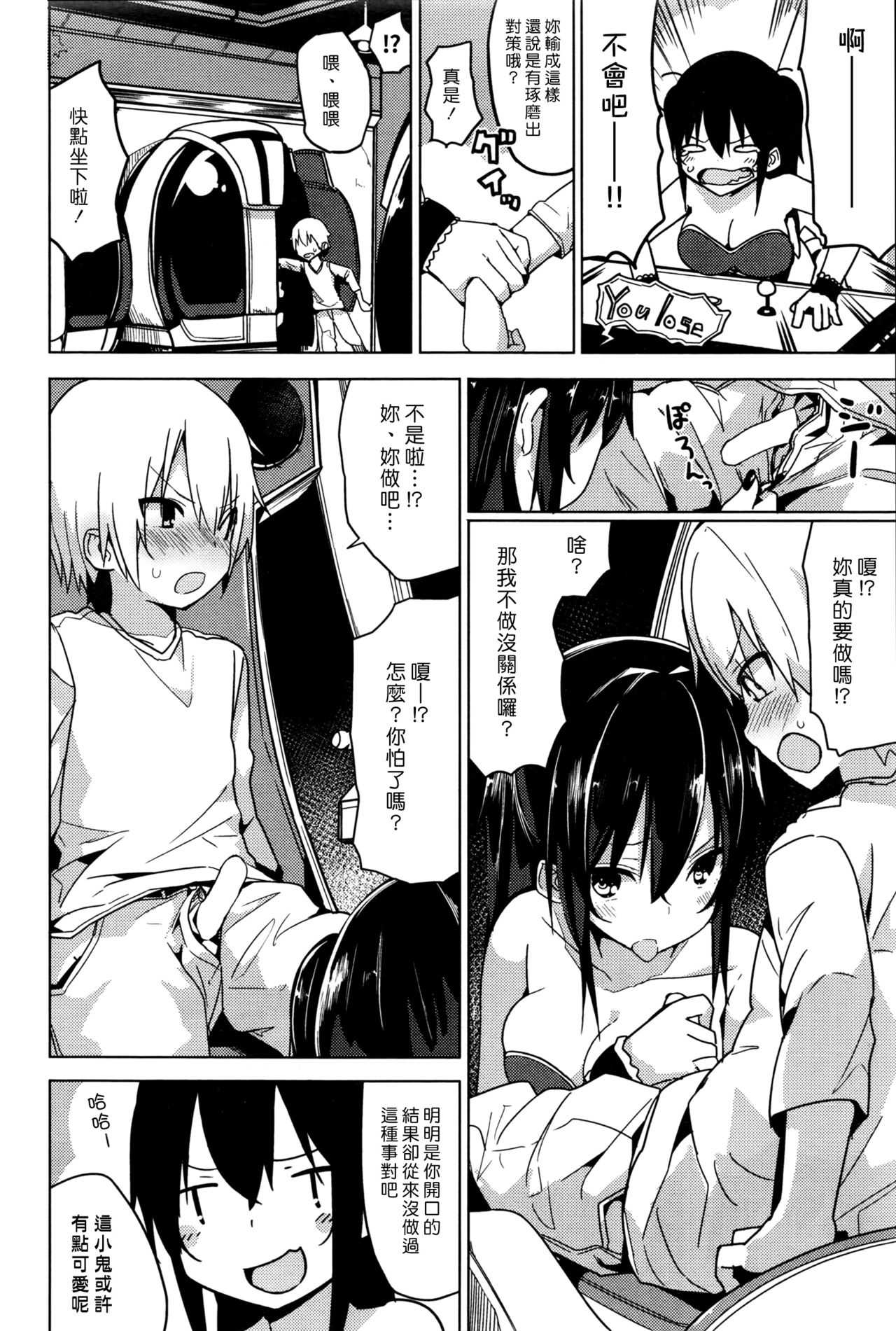 Ge-Sen no Hime page 6 full