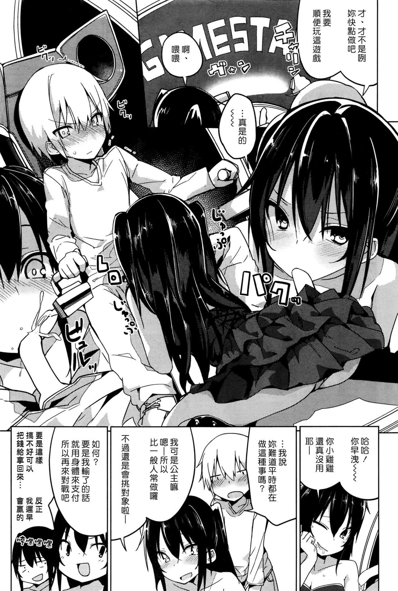 Ge-Sen no Hime page 7 full