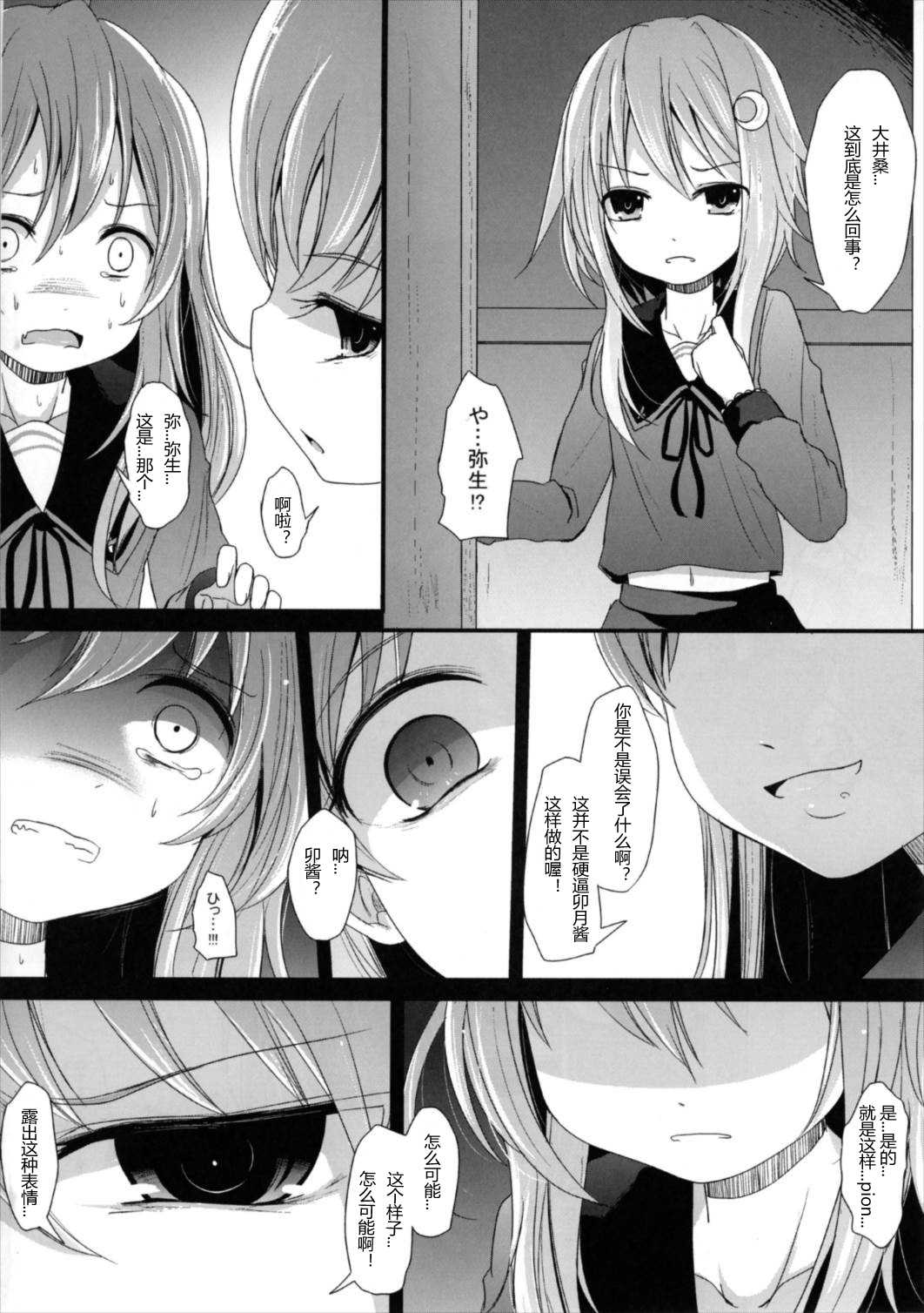Nakayoshi page 6 full
