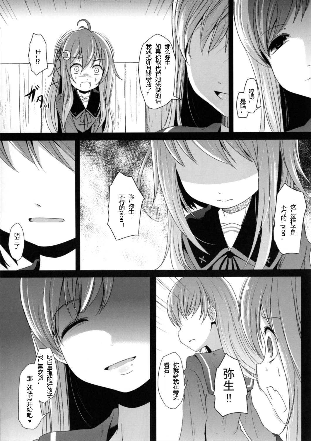 Nakayoshi page 7 full