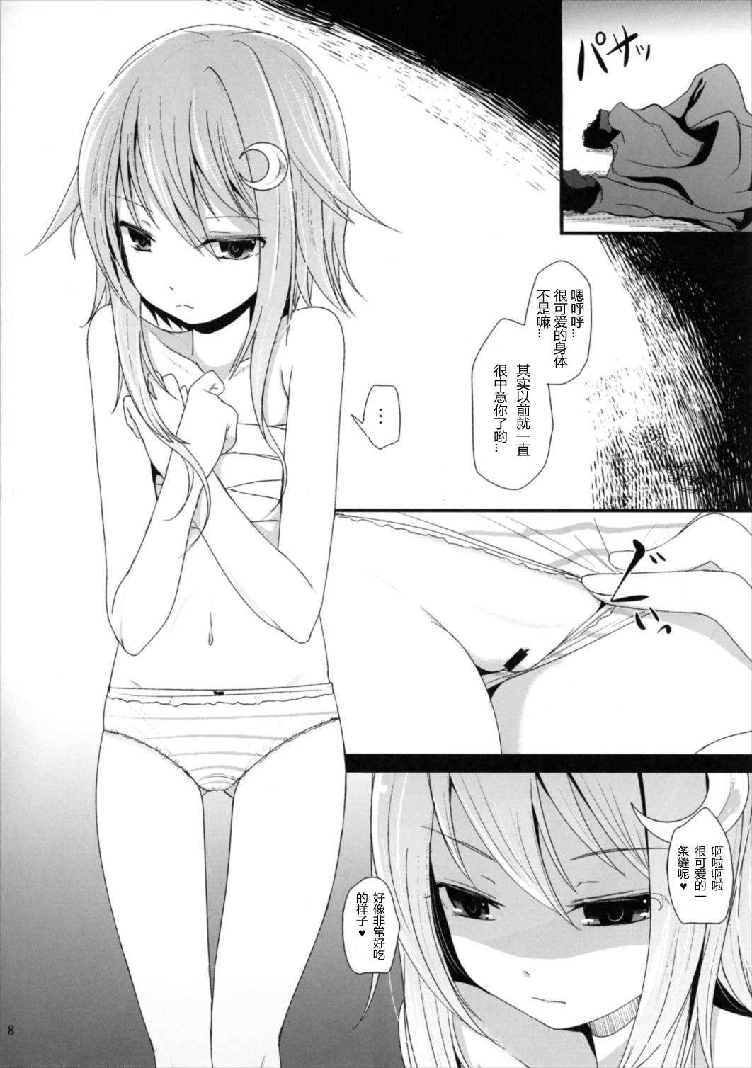 Nakayoshi page 8 full