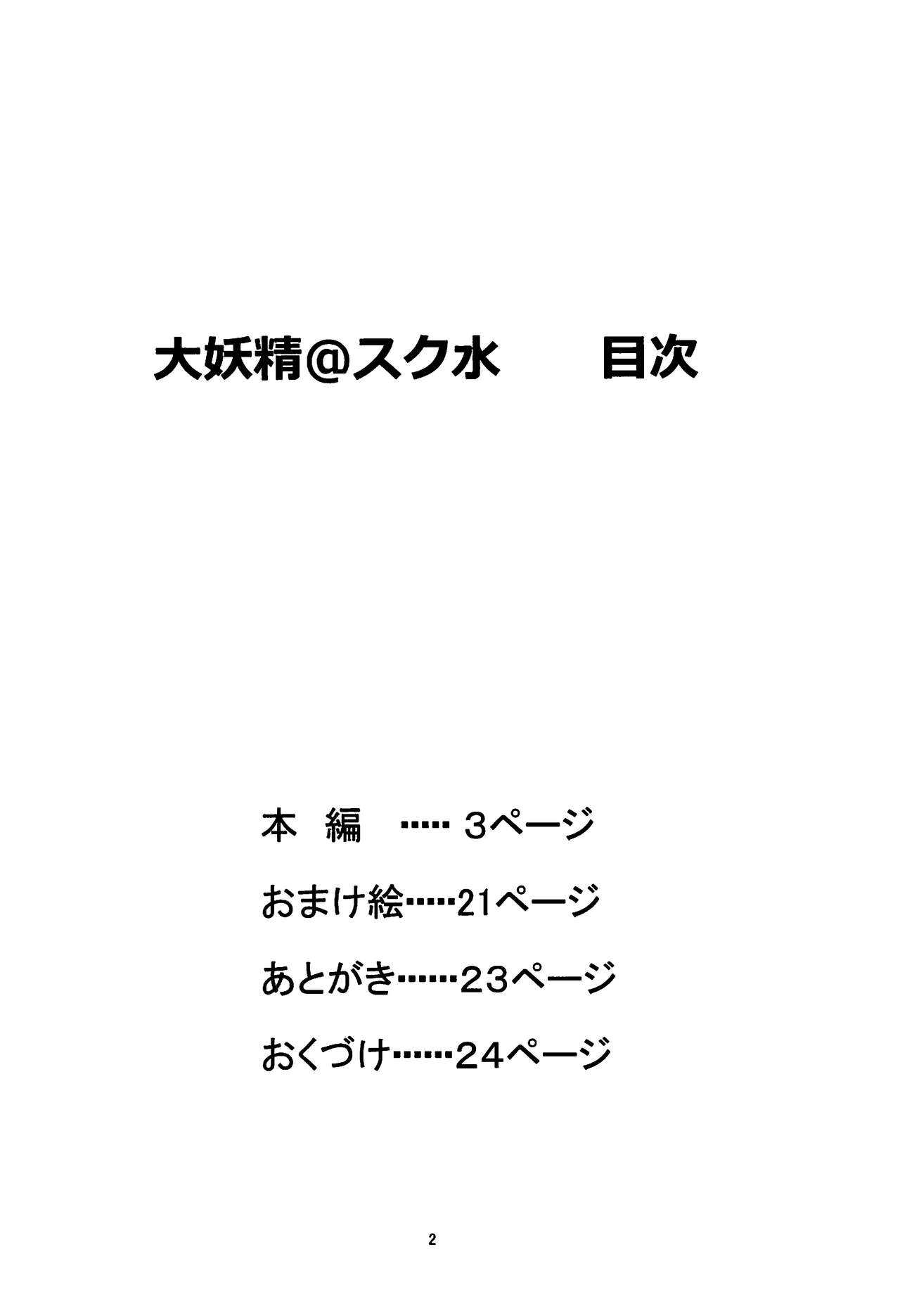 Daiyousei@SchMizu Vol. 2 page 3 full