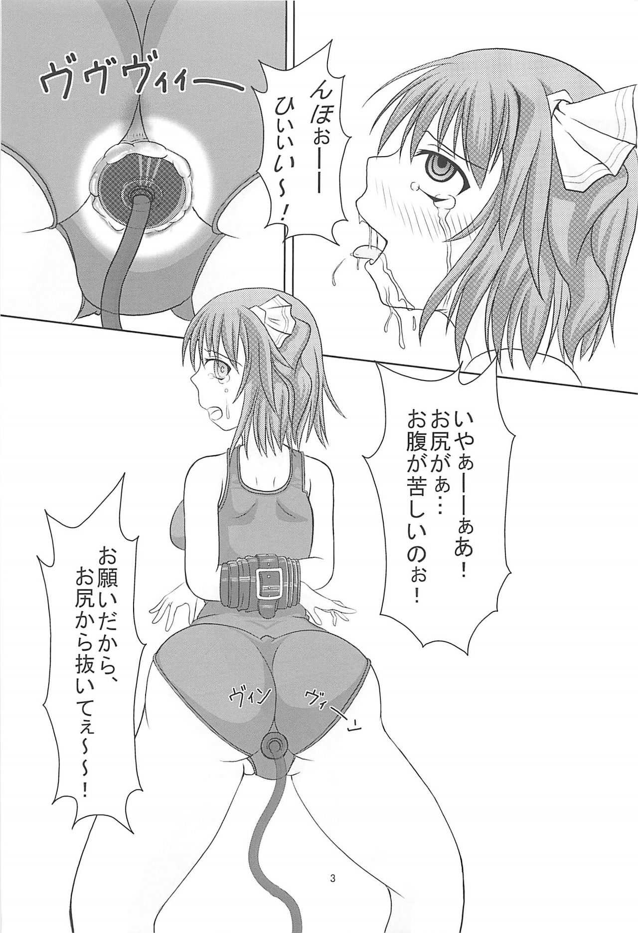 Daiyousei@SchMizu Vol. 2 page 4 full