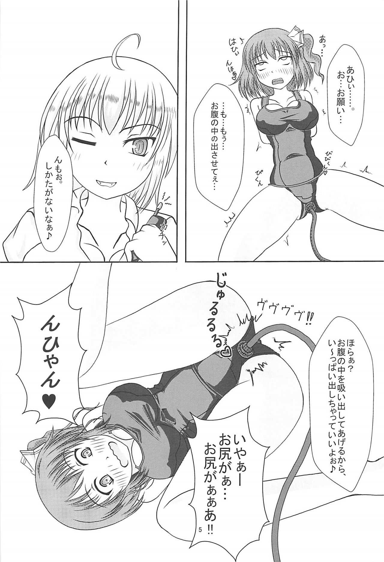 Daiyousei@SchMizu Vol. 2 page 6 full