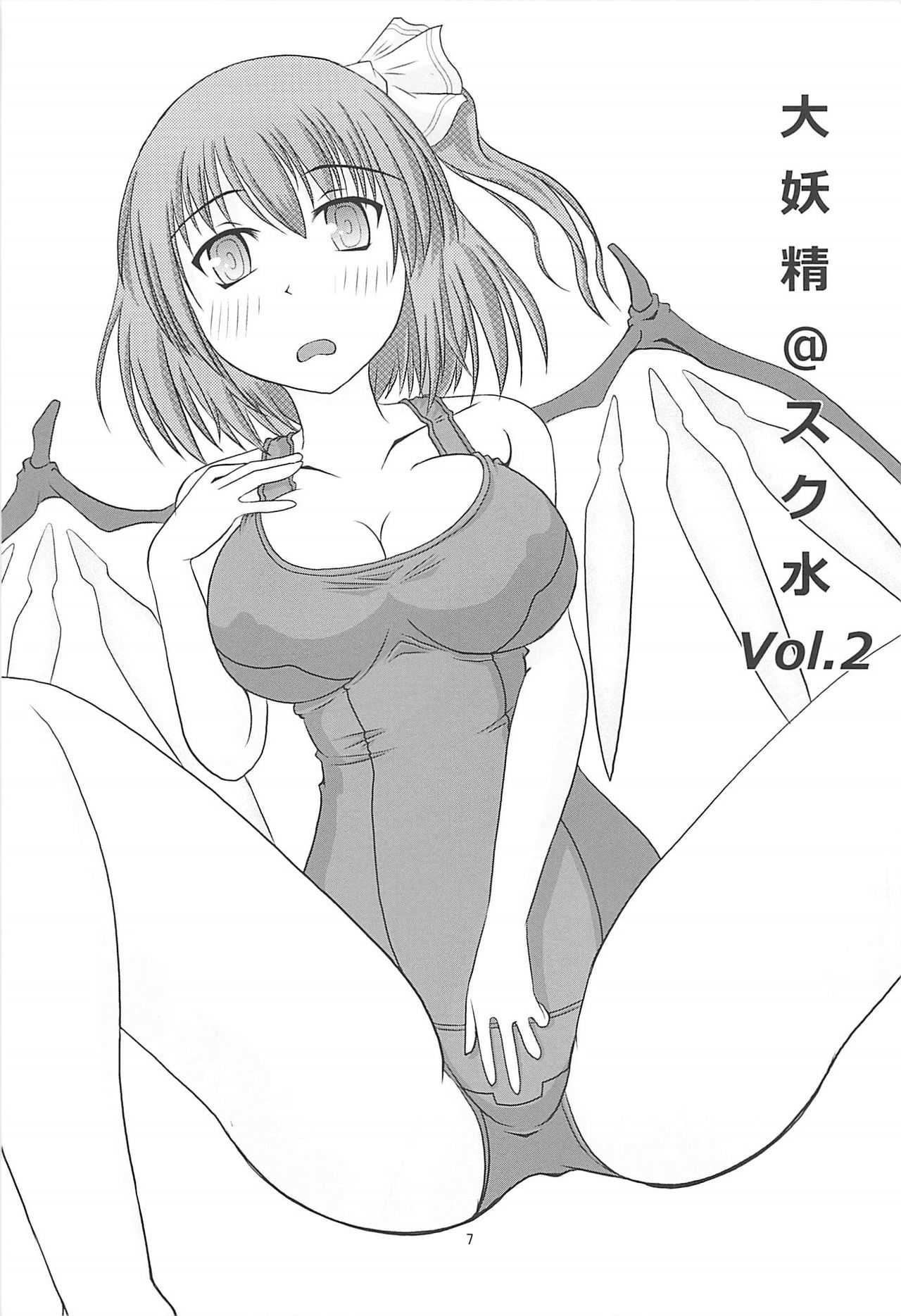 Daiyousei@SchMizu Vol. 2 page 8 full