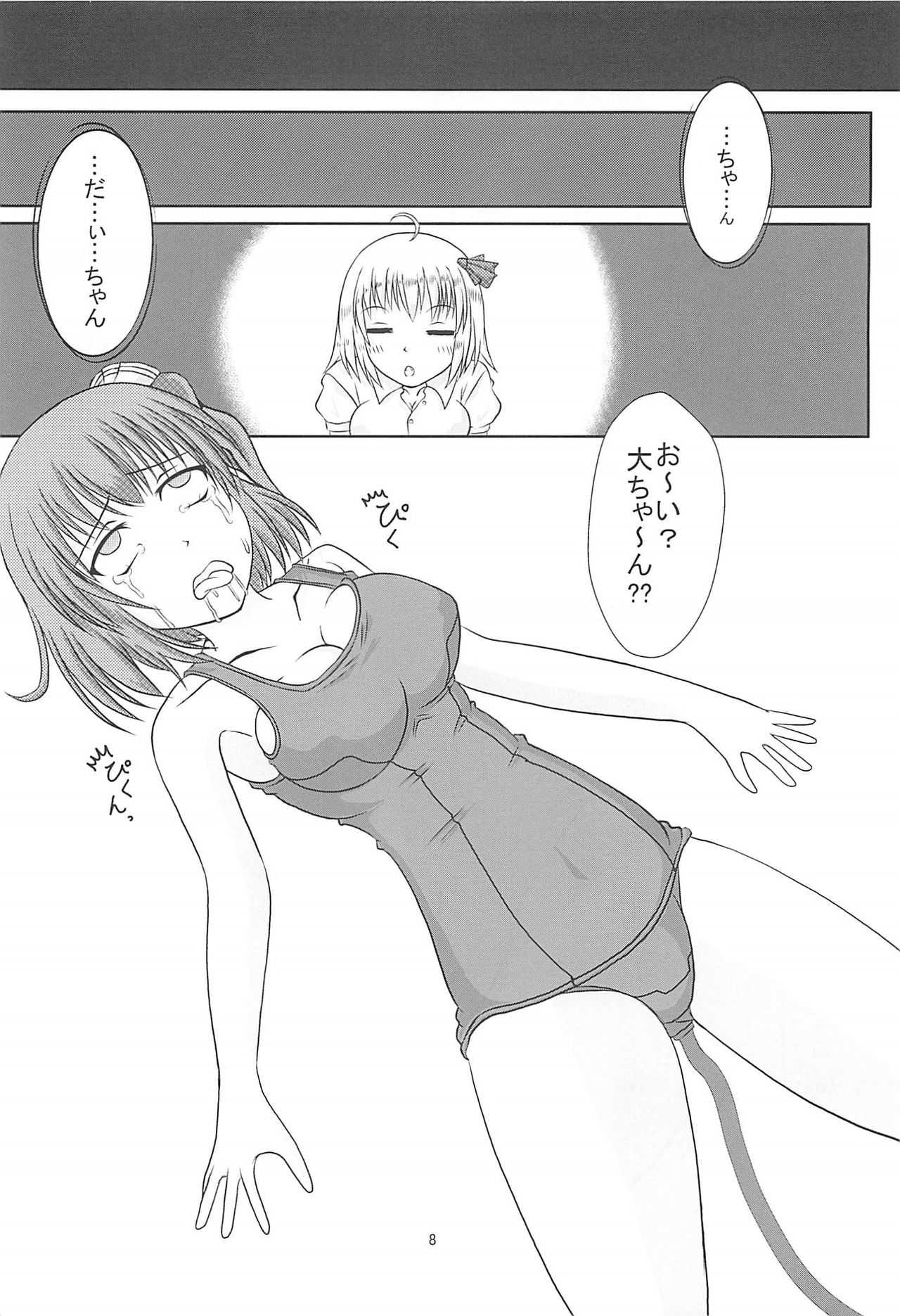 Daiyousei@SchMizu Vol. 2 page 9 full