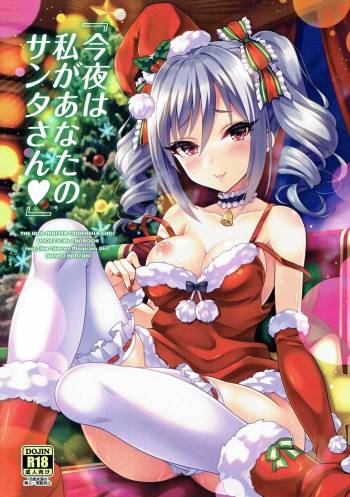 Konya wa Watashi ga Anata no Santa-san cover