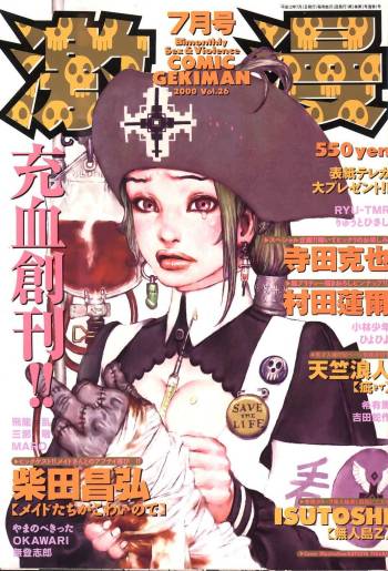 COMIC GEKIMAN 2000-07 Vol. 26 cover