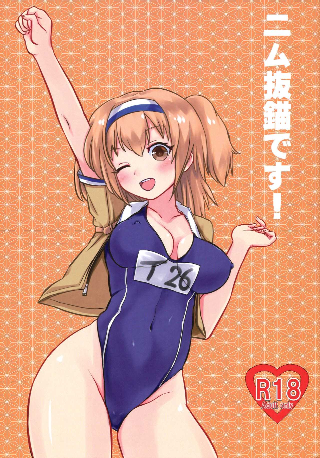 Nimu Batsubyou desu! page 1 full