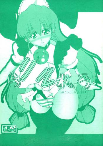 Ra Riru Rero Vol. 1 cover