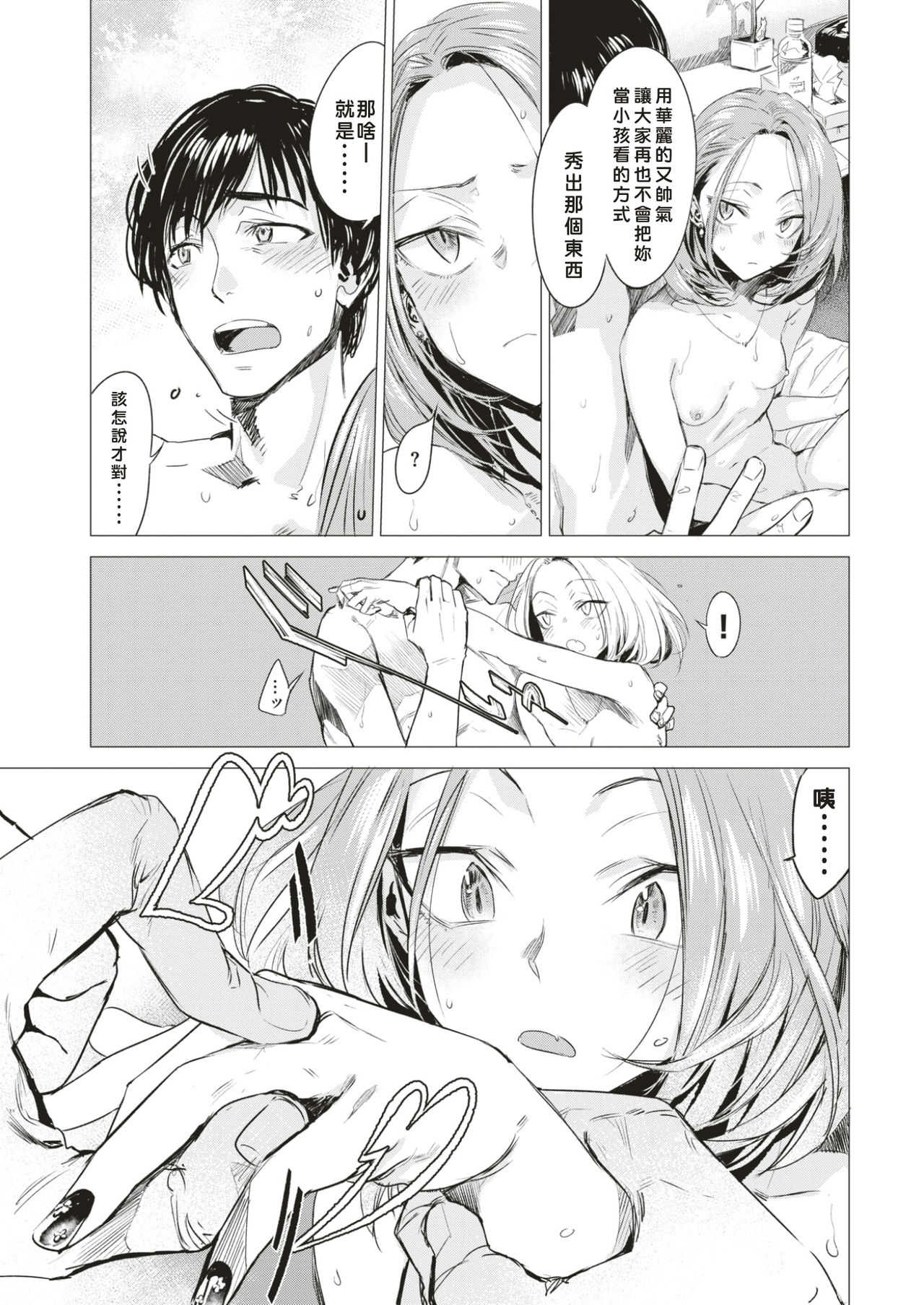 Sanran page 7 full