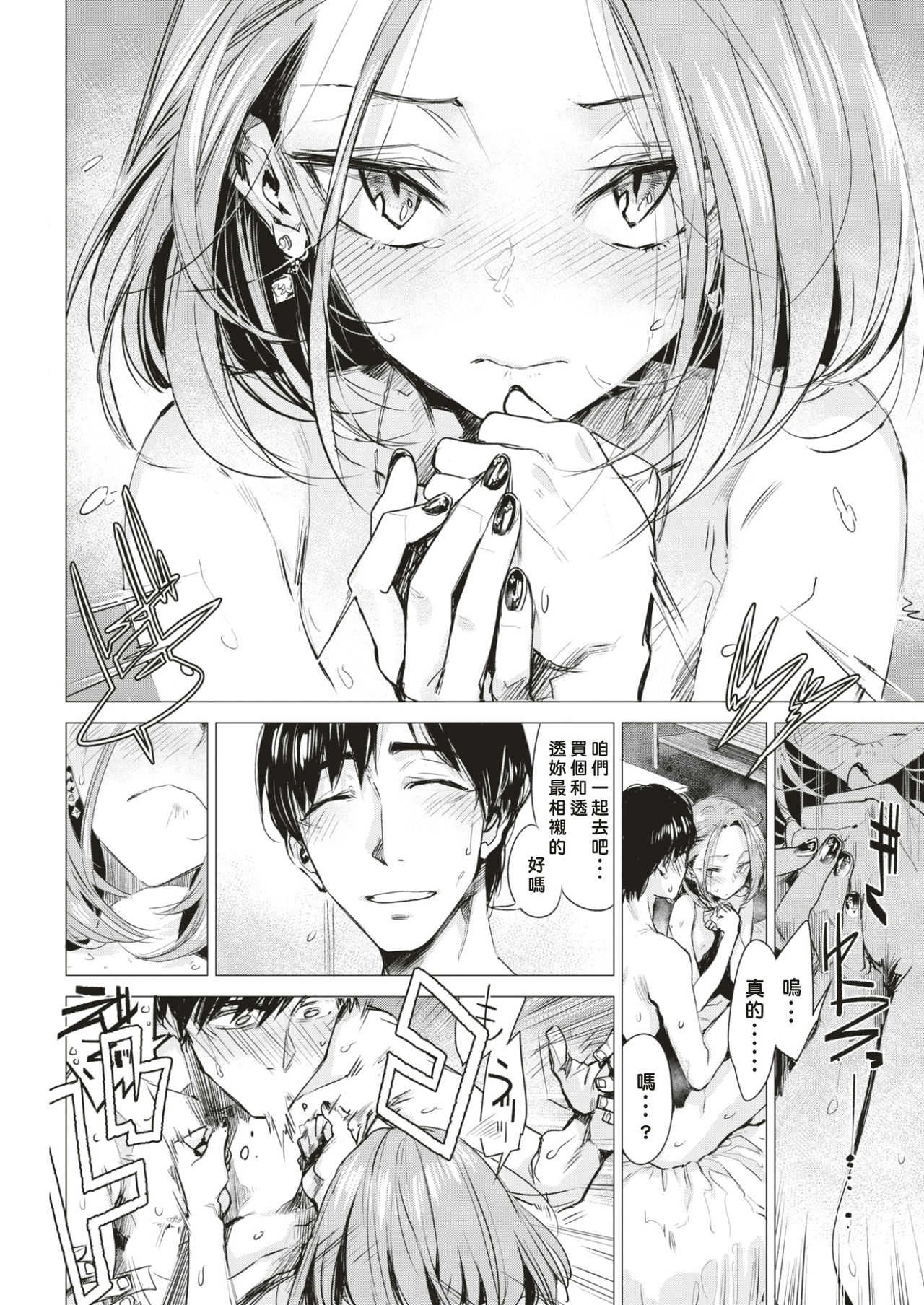 Sanran page 8 full