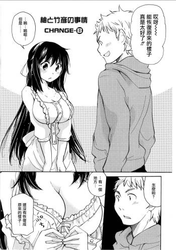 Yuzu to Takehiko no Jijou | Yuzu and Takehiko's Situation 2 cover