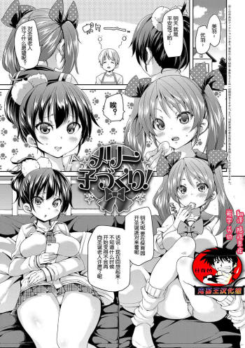 Merry Kozukuri! cover
