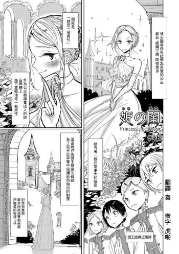 姫の閨 cover
