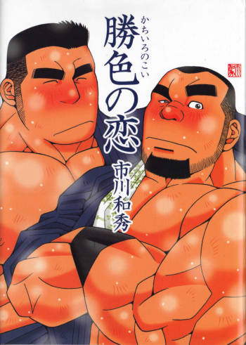 Kachiiro no Koi cover