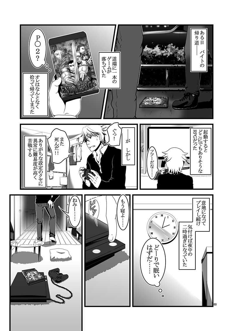 Kimi wa yūsha boku wa heibon page 3 full