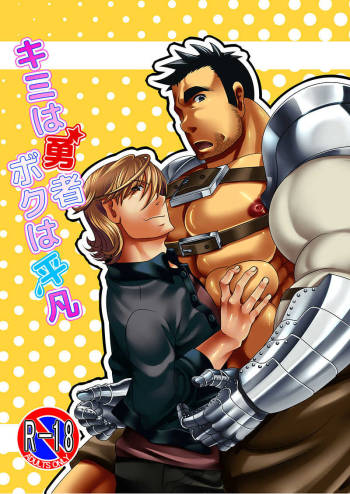 Kimi wa yūsha boku wa heibon cover