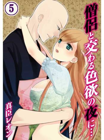 Souryo to Majiwaru Shikiyoku no Yoru ni... 5 cover