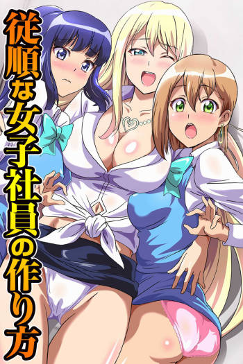 従順な女子社員の作り方～人間操り人形で女上司を生ハメ調教して従順肉奴隷に仕上げてみた cover