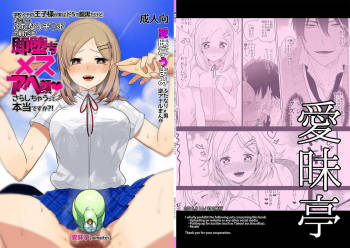 Gakkou Ichi no Ouji-sama ga Jitsuwa DoS de Haraguro dakedo Atashi no Futanari Chinpo no Mae dato Soku Ochi Mesu Ahegao Sarashichautte Hontou desu ka?! cover