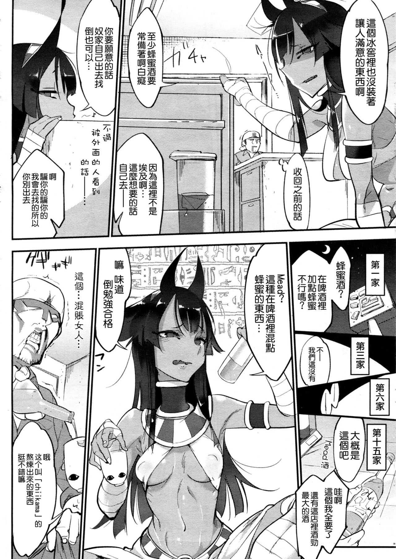 Nihon Egypt Setsu page 4 full