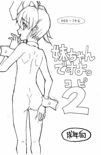 Imouto-chan desu yo. Copy 2 cover