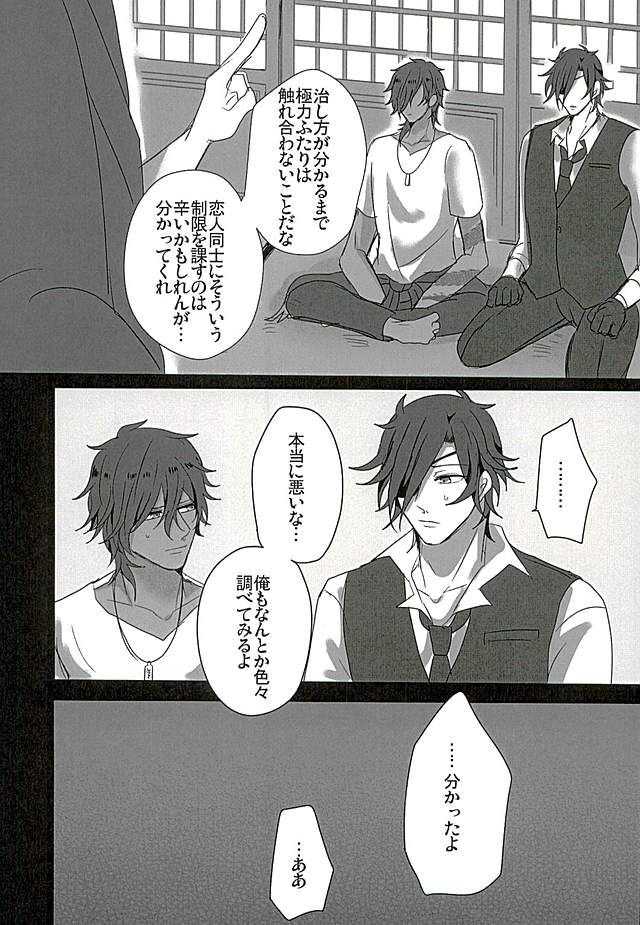 Sawatte Kowashite page 10 full