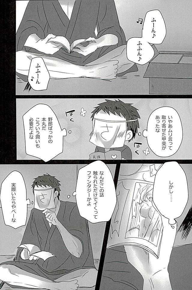 Sawatte Kowashite page 2 full