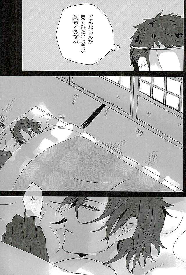 Sawatte Kowashite page 3 full