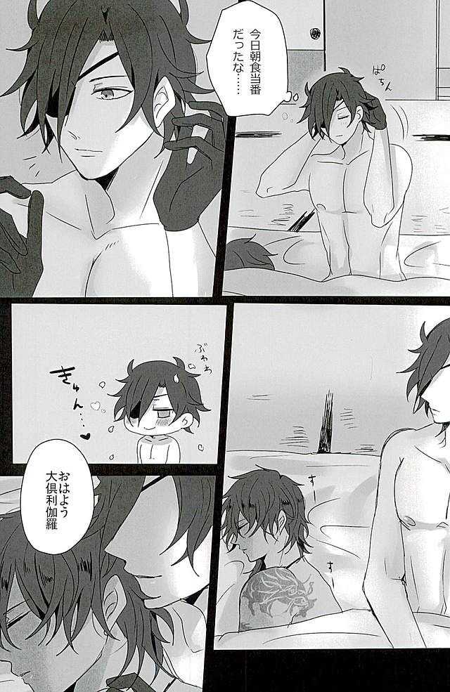 Sawatte Kowashite page 4 full