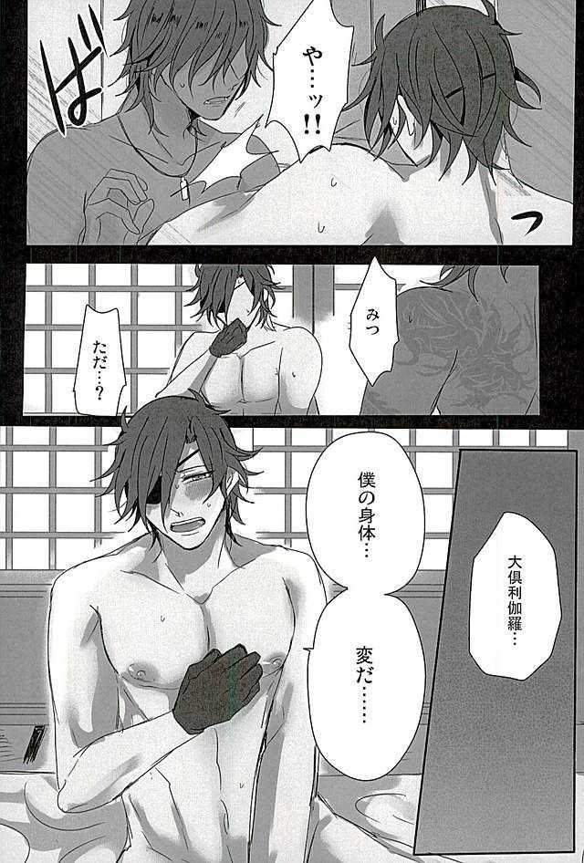 Sawatte Kowashite page 7 full