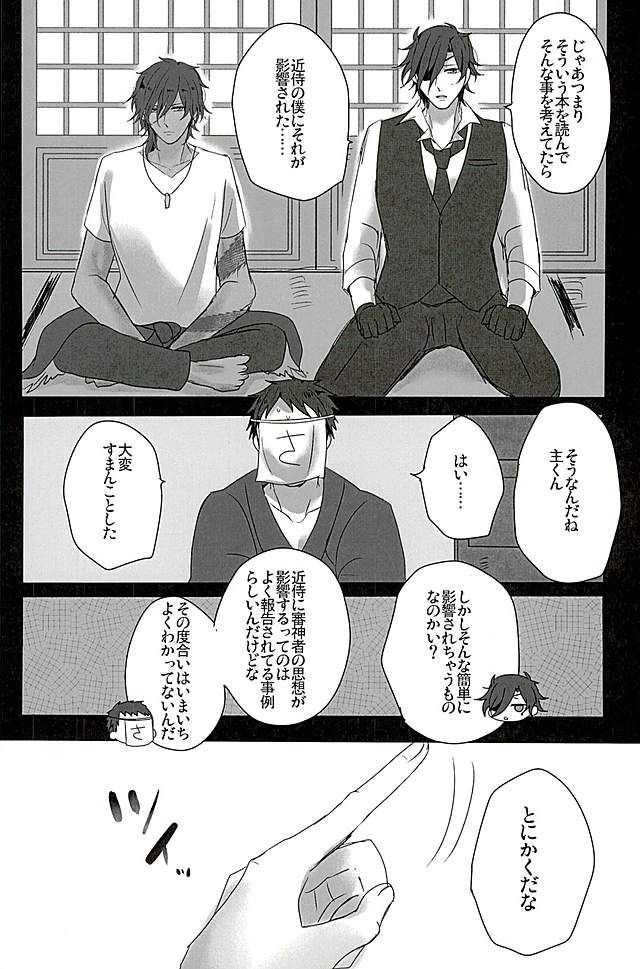 Sawatte Kowashite page 9 full