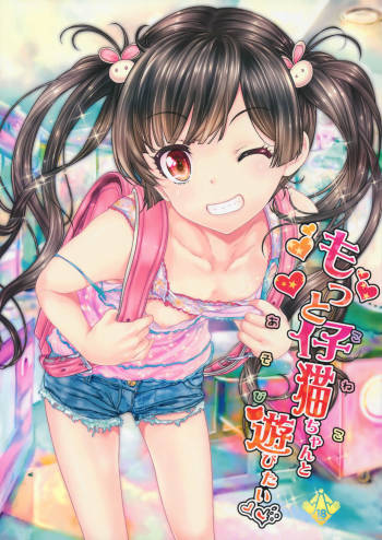 Motto Koneko-chan to Asobitai cover