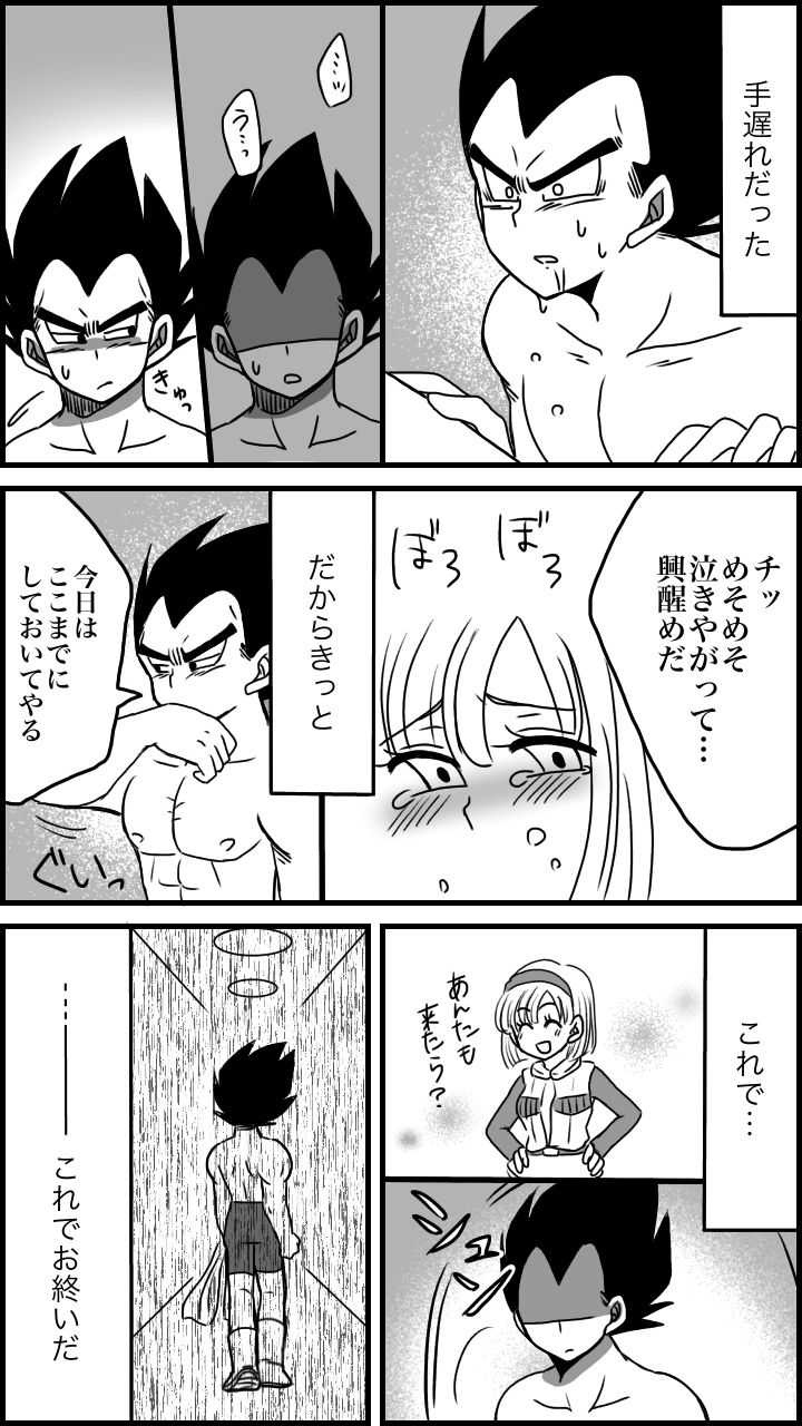 Bad End page 9 full