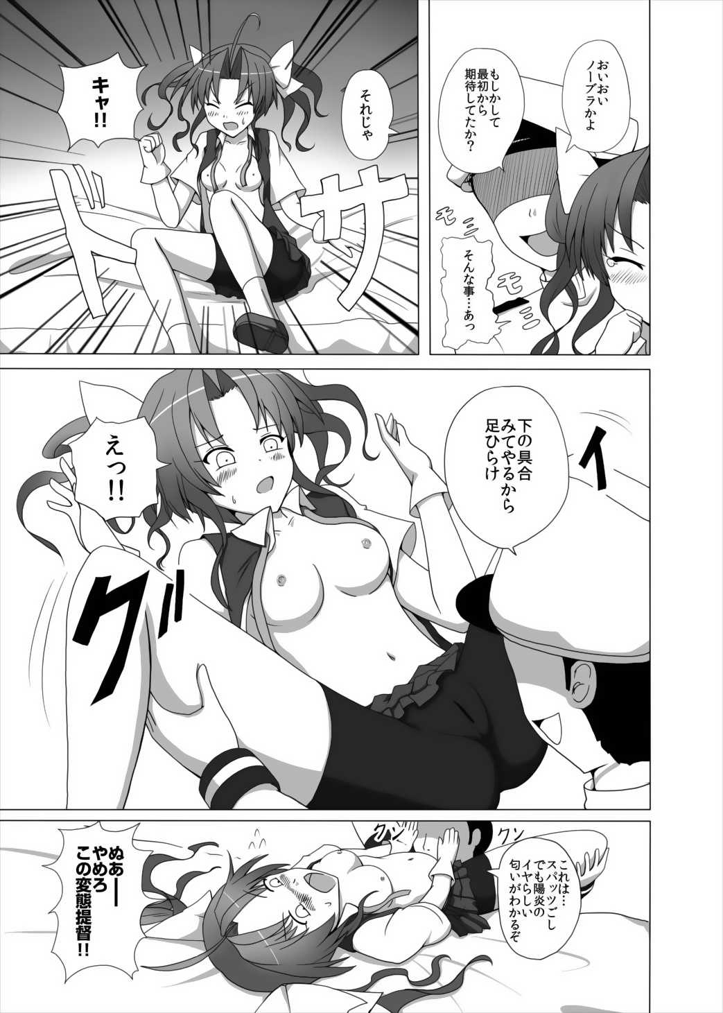 Teitoku no Haitokukan page 8 full