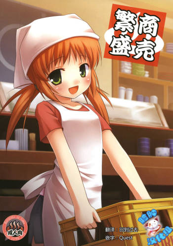 Shoubai Hanjou cover