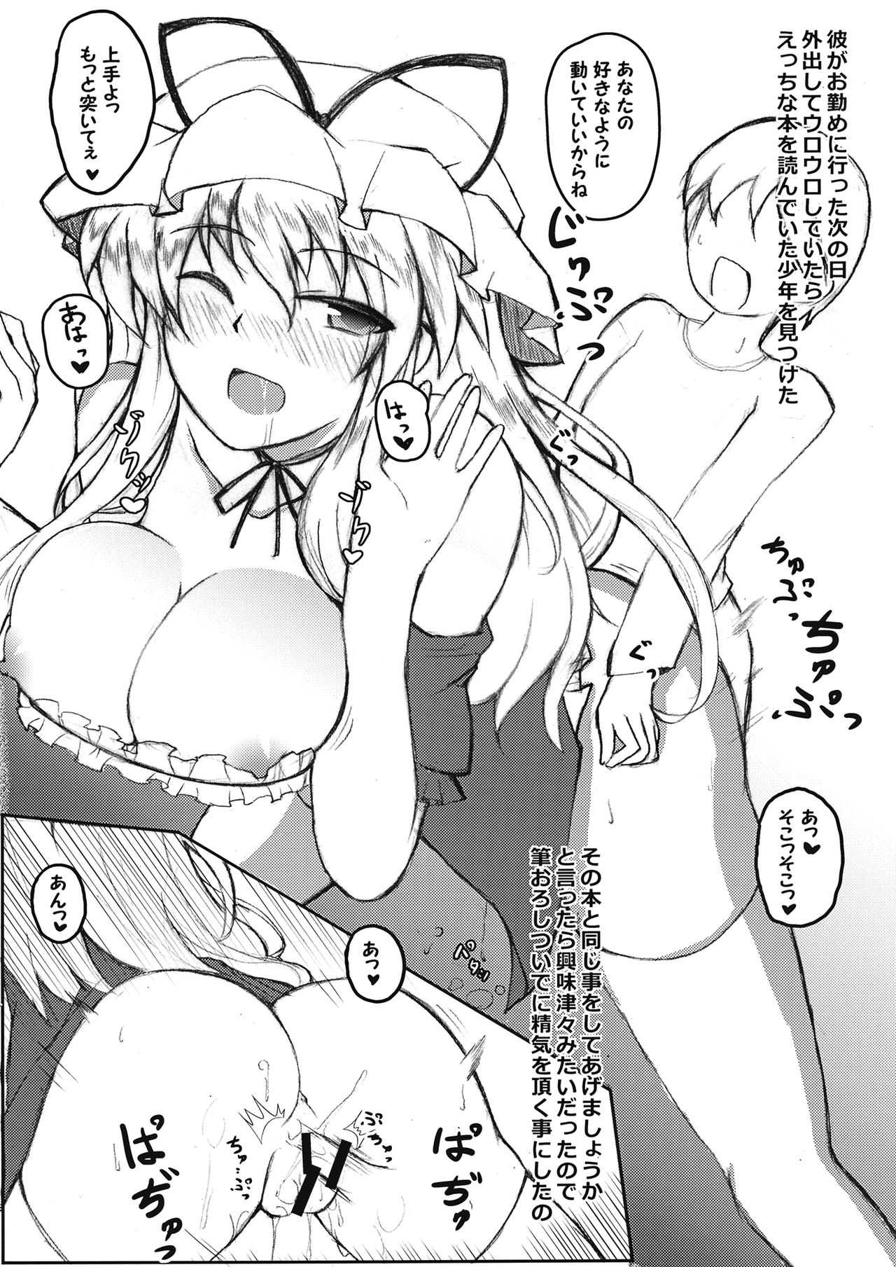 Yukari-san wa Ezuke Saretai page 5 full