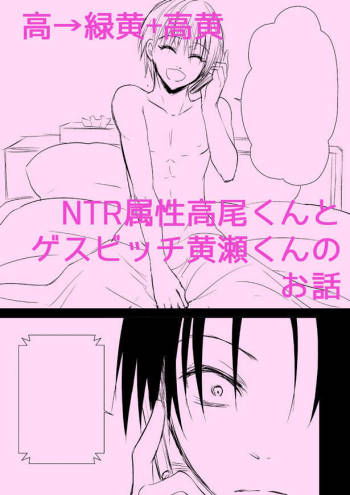 NTR Zokusei Takao to Gesu Bitch na Kise-kun no Hanashi cover