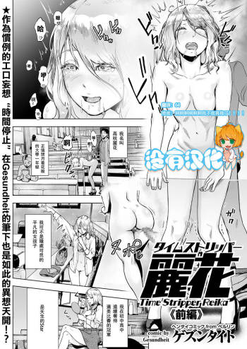 Time Stripper Reika <Zenpen> cover