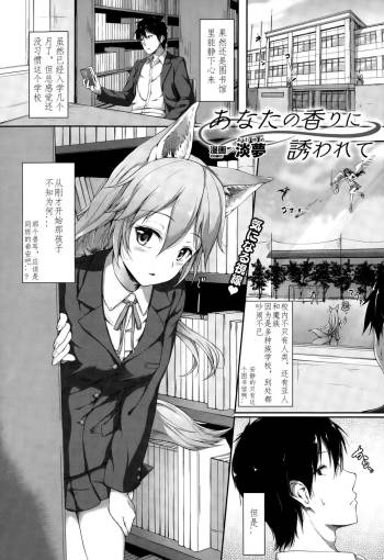Anata no Kaori ni Sasowarete cover